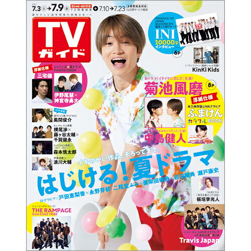 TVガイド静岡版 2021年 7/9号 [雑誌]