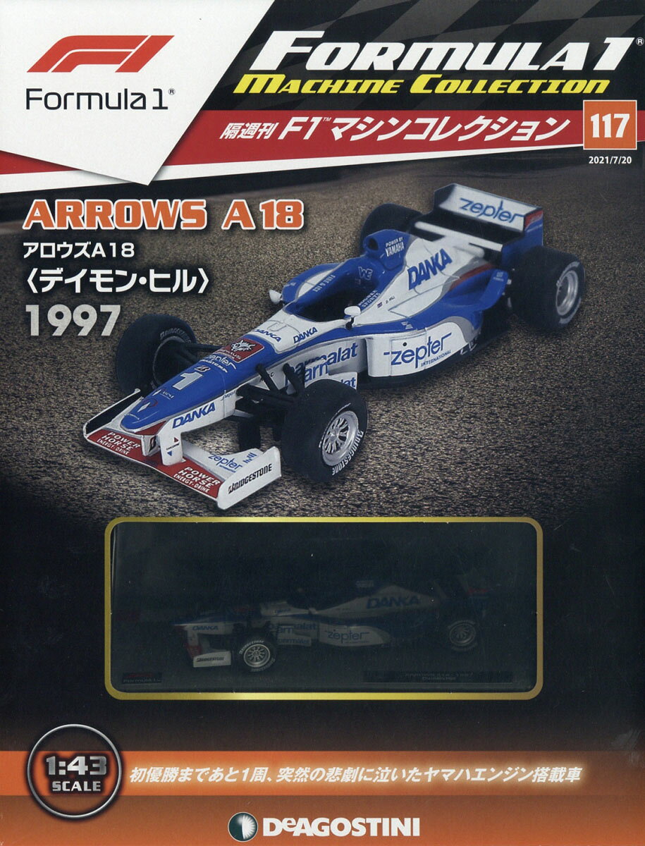 隔週刊 F1マシンコレクション 2021年 7/20号 [雑誌]