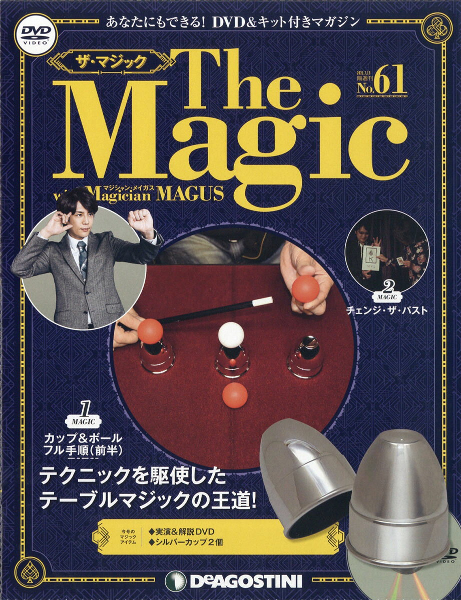 隔週刊 ザ・マジック 2021年 7/13号 [雑誌]