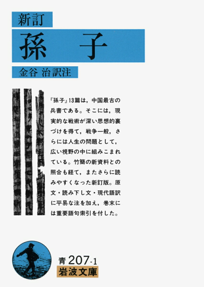孫子