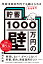 年収300万円でもラクラク越えられる「貯蓄1000万円の壁」