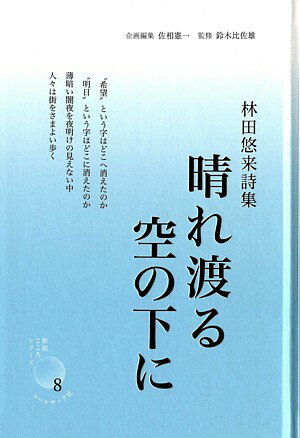 晴れ渡る空の下に