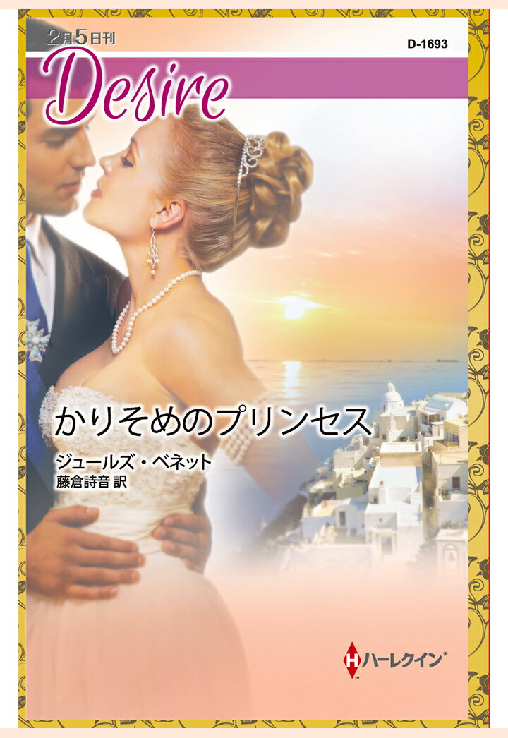 【POD】かりそめのプリンセス