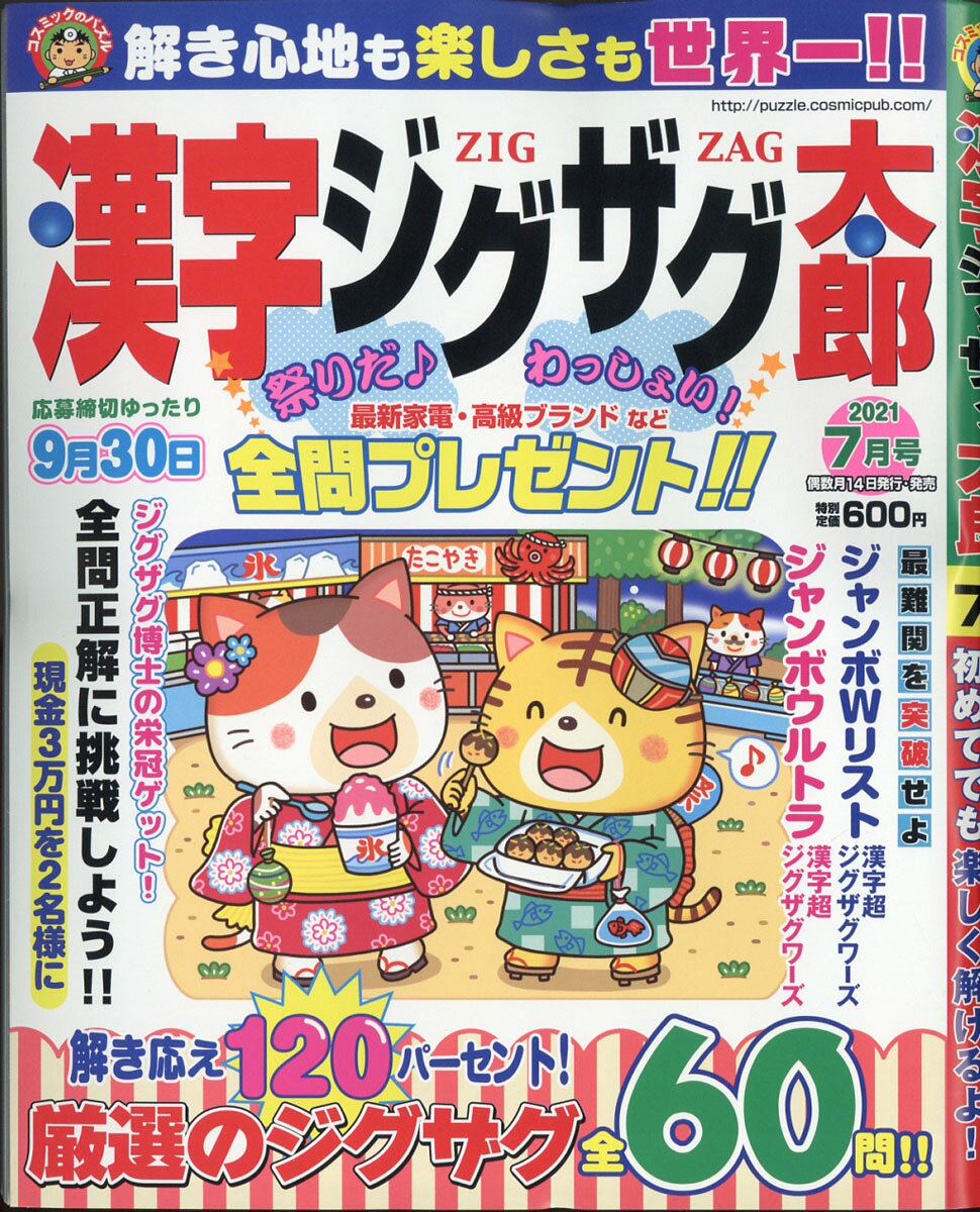 漢字ジグザグ太郎 2021年 07月号 [雑誌]