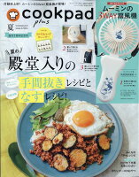 cookpad plus (クックパッドプラス) 2021年 07月号 [雑誌]