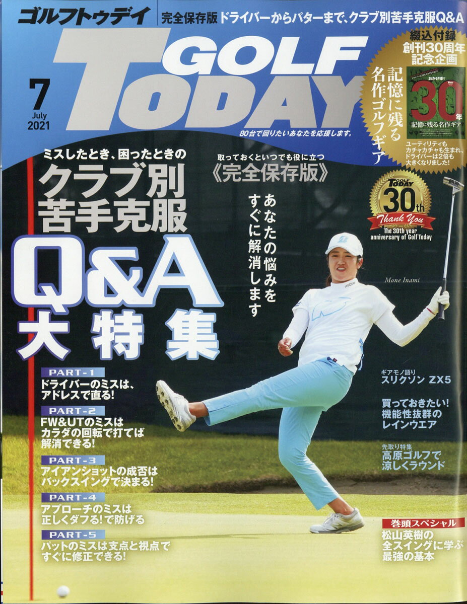 GOLF TODAY (ゴルフトゥデイ) 2021年 07月号 [雑誌]