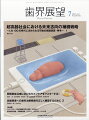 高い信頼と定評のある誌面作り，最新情報も充実！ベーシックからアドバンスまで実際の臨床現場に即したケースプレゼンテーションを毎月多彩なコラムで数多くお届けします．臨床や医院運営など若手歯科医師が抱える日頃の悩みの解決のヒントとなる情報をまとめたコラムも充実！
本特集は『超高齢社会における未来志向の補綴戦略〜人生100年時代に求められる可撤式補綴装置・再考〜1』です．超高齢社会を迎えた現在，高齢者の残存歯数は確実に増えており，一生を「総義歯」で終える時代から，パーシャルデンチャー（RPD）で終える時代へと変化しています．本特集（全3 回）では「口腔内の変化」に対応しやすく，「メインテナンス」のしやすい可撤式補綴装置（RPD）の可能性について，再考していきます．

【目次】
特集　超高齢社会における未来志向の補綴戦略〜人生100年時代に求められる可撤式補綴装置・再考〜　1
特別企画　顎関節症治療におけるセルフケアをマスターする！
シリーズ　高齢患者への歯科治療戦略を正しく構築するために　3
新連載　ライフステージ別の齲蝕予防と管理　1
巻頭TOPIC　宮崎　隆先生インタビュー　第50回 日本口腔インプラント学会記念学術大会を終えて
エンド治療Q&A　2021　7
50年の臨床から紐解く歯周基本治療〜症例で綴る患者さんとの歩み〜　7
最新のエビデンスとコンセンサスに基づく　インプラント周囲疾患に対する理解とアプローチver.2021　7
矯正治療と全部床義歯臨床の共通点と相違点ー矯正医と補綴医のトークセッション　12・完
ファンダメンタルエンドドンティクス〜5-D Japanが提唱する歯内療法学の真髄〜　9
若手歯科医師による欠損補綴の取り組み　4
若手歯科医師によるCase Presentation
TOPIC
「こんにちは！ つのまち歯科です」-「生活の医療」としての歯科を確立するために　7
TOPIC
事例に学ぶ歯科保険請求　185
【新連載】医科歯科連携・多職種連携　日本社会に求められる歯科医療の近未来　1
海外アカデミアへの挑戦を終えて　スウェーデンから日本へ　7
米国コロナ禍奮闘記〜大学人として考えること〜　4
脳科学から不可解な痛みを考える　12
経済学的視点から歯科業界を読み解く　40
歯とお金にまつわるあれこれ　7
文学を咀嚼する　15
【News & Report】
【Conference & Seminar】