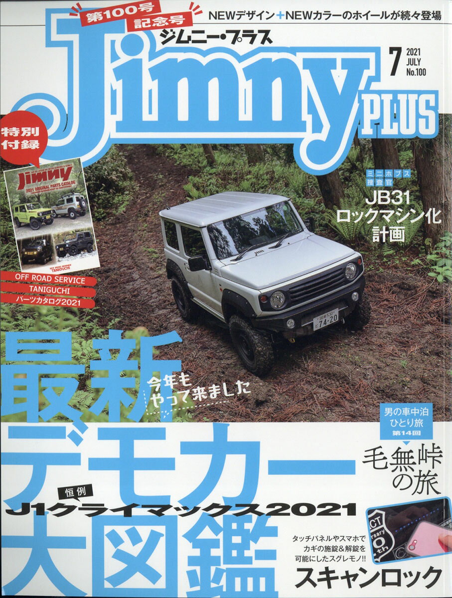 Jimny PLUS (ジムニー・プラス) 2021年 07月号 [雑誌]