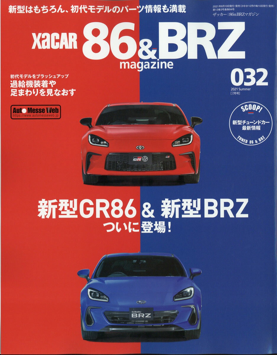 XaCAR 86&BRZ Magazine (ザッカー 86アンドビーアールゼット マガジン) 2021年 07月号 [雑誌]
