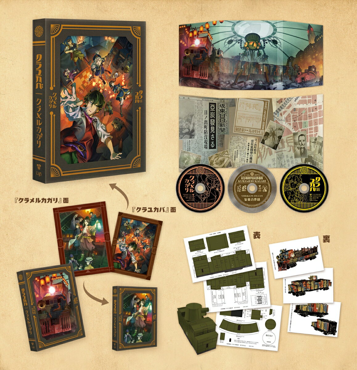 『クラユカバ』『クラメルカガリ』Blu-ray BOX【Blu-ray】