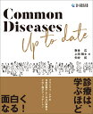 Common Diseases Up to date 板金 広