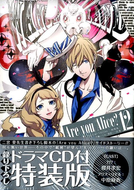 Are　you　Alice？（12）