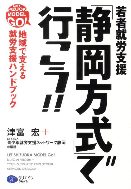 「静岡方式」で行こう！！