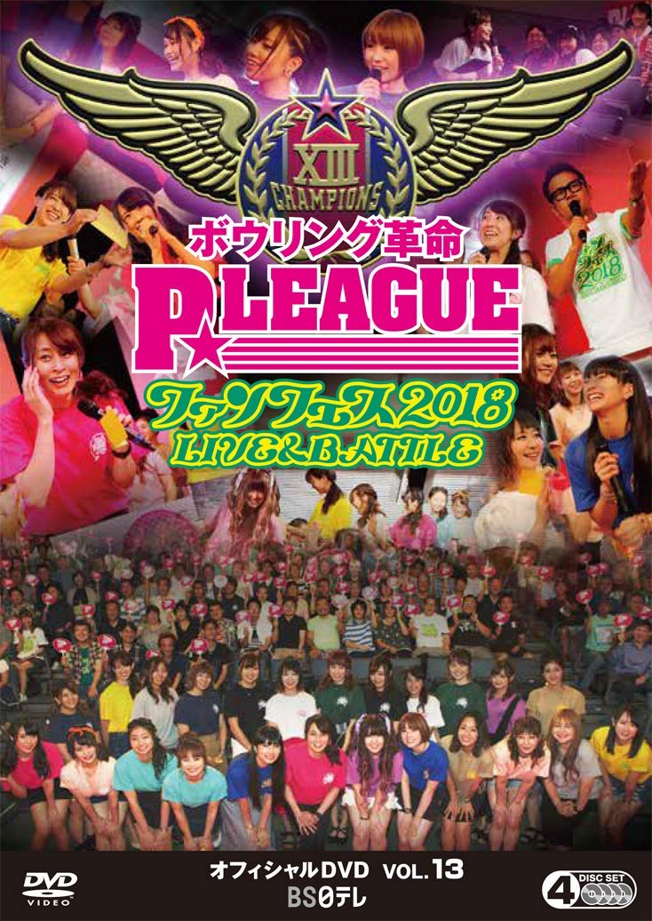 ボウリング革命 P★LEAGUE オフィ