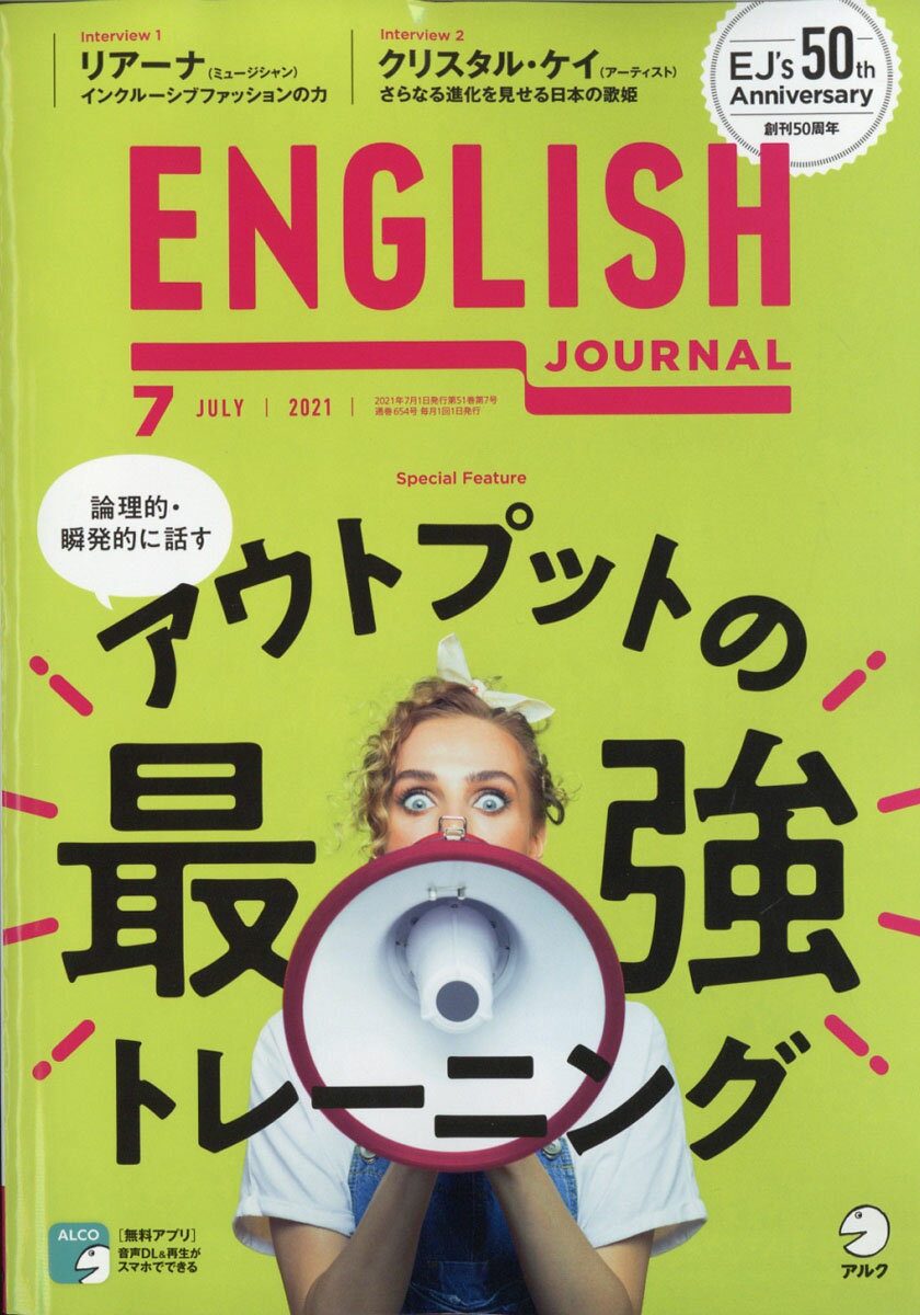 ENGLISH JOURNAL (イングリッシュジャーナル) 2021年 07月号 [雑誌]