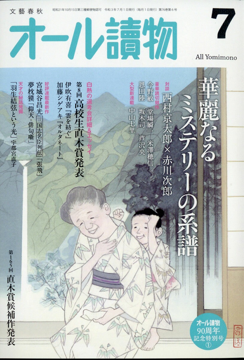 オール讀物 2021年 07月号 [雑誌]