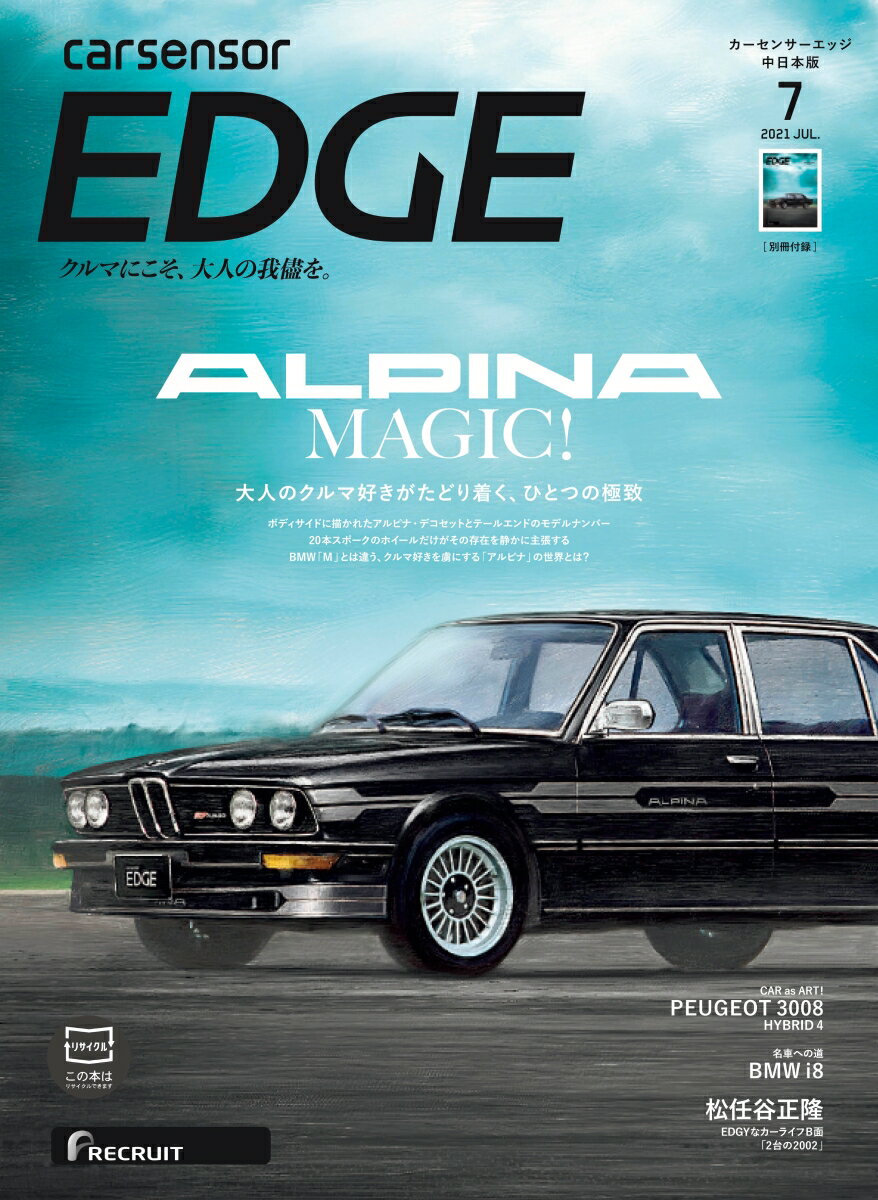 カーセンサーEDGE (エッジ) 中日本版 2021年 07月号 [雑誌]