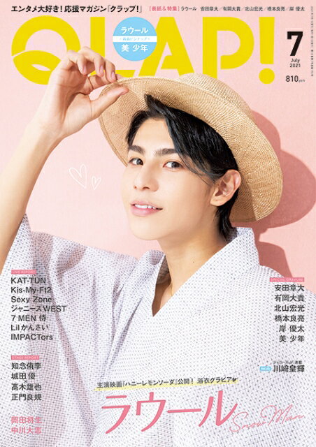QLAP! (クラップ) 2021年 07月号 [雑誌]