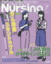 月刊 NURSiNG (ナーシング) 2021年 07月号 