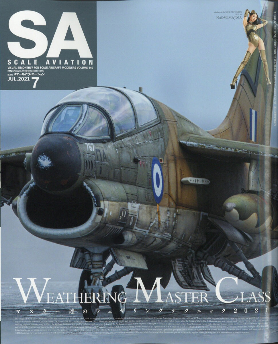 SCALE AVIATION (スケールアヴィエーション) 2021年 07月号 [雑誌]