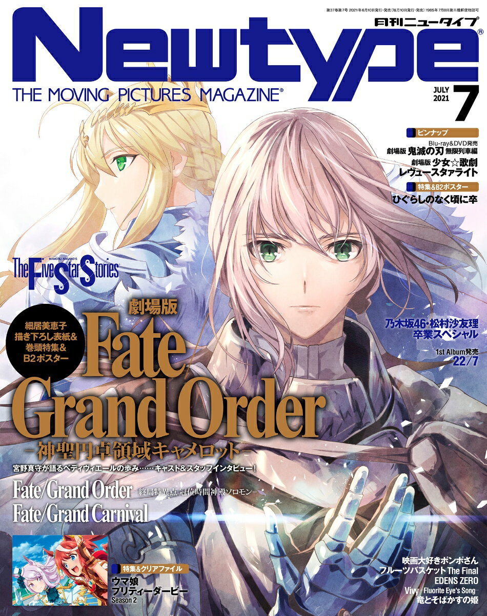 Newtype (ニュータイプ) 2021年 07月号 [雑誌]