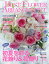 BEST FLOWER ARRANGEMENT (ベストフラワーアレンジメント) 2021年 07月号 [雑誌]