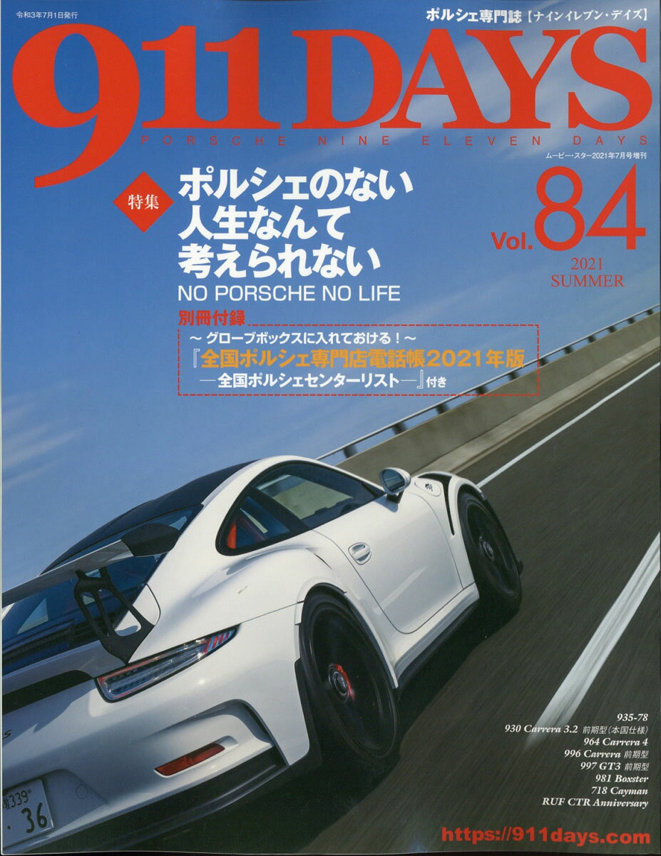 911DAYS (ナインイレブンデイズ) Vol.84 2021年 07月号 [雑誌]