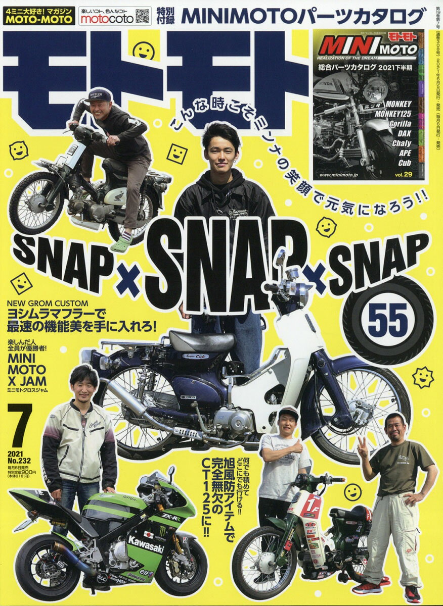 モトモト 2021年 07月号 [雑誌]