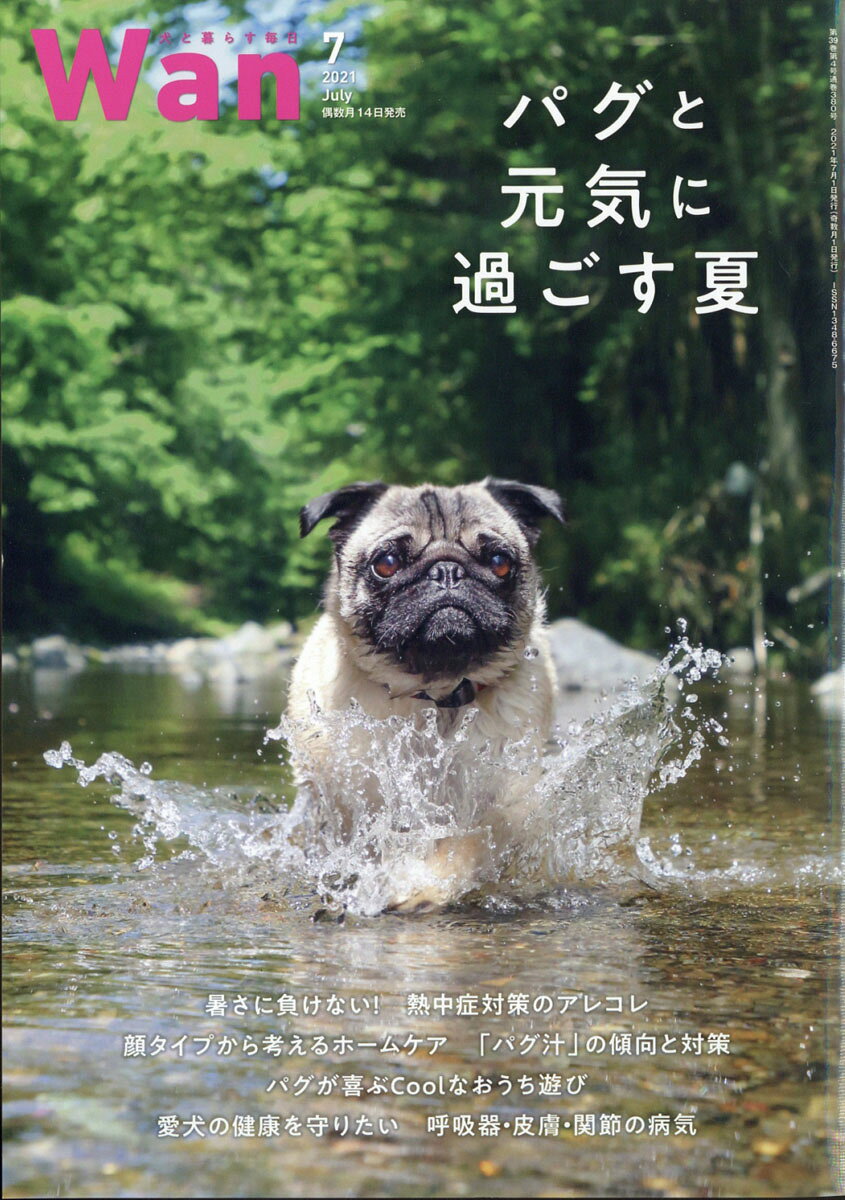 wan (ワン) 2021年 07月号 [雑誌]