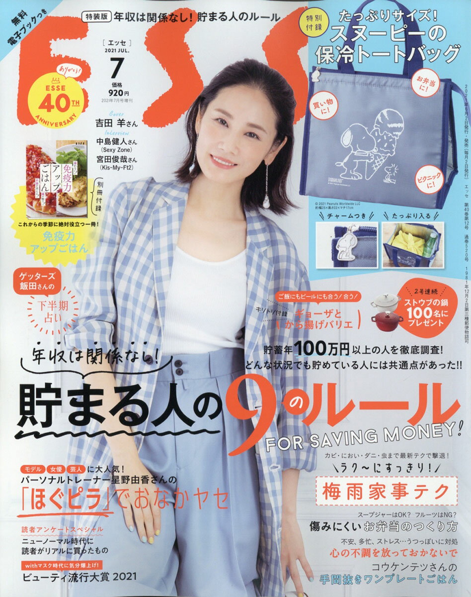 ESSE (エッセ)増刊 特装版 スヌーピーたっぷりサイズ保冷トート 2021年 07月号 [雑誌]のサムネイル