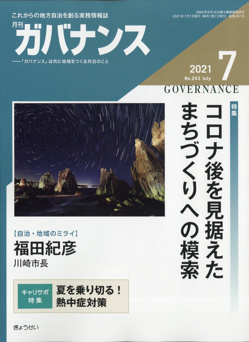 ガバナンス 2021年 07月号 [雑誌]