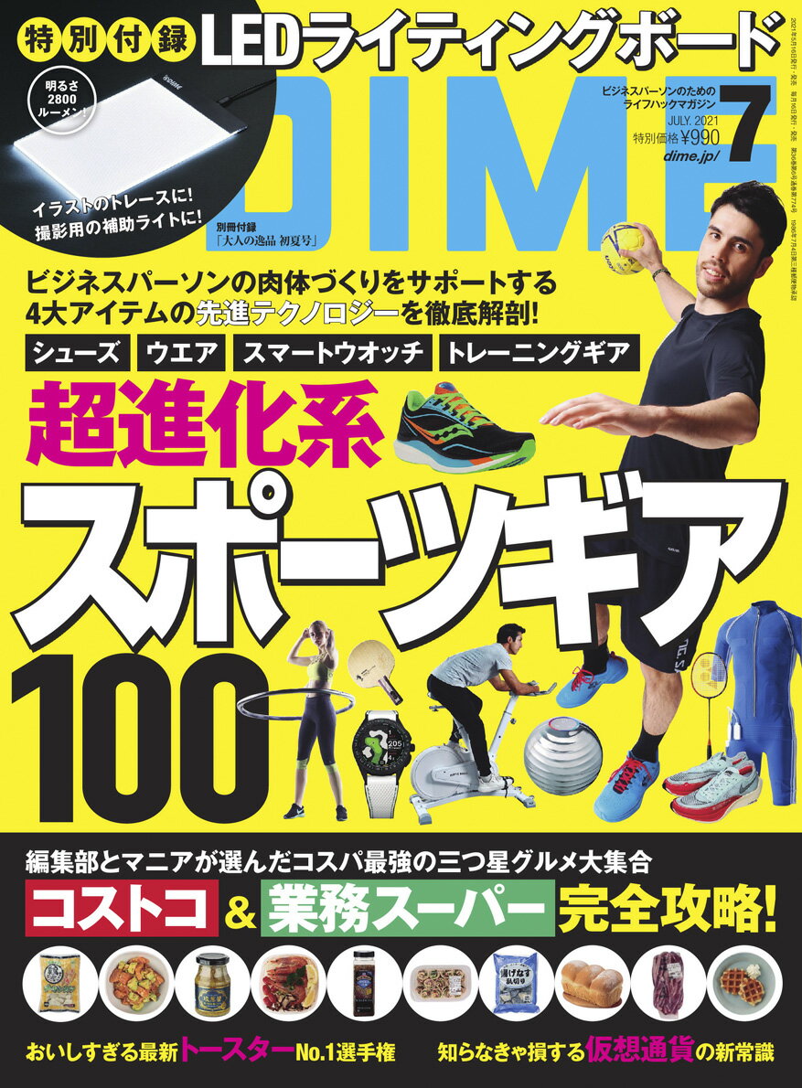 DIME (ダイム) 2021年 07月号 [雑誌]