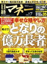 【送料無料】日経マネー 2011年 07月号 [雑誌]