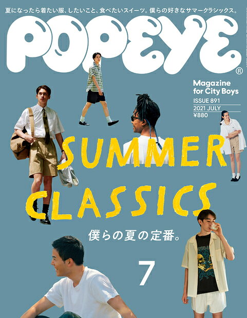 POPEYE (ポパイ) 2021年 07月号 [雑誌]