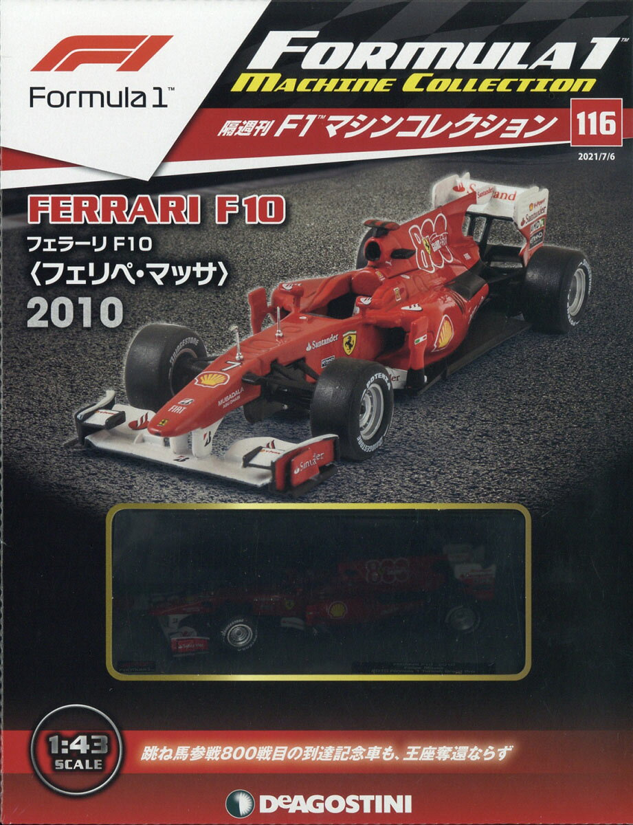 隔週刊 F1マシンコレクション 2021年 7/6号 [雑誌]