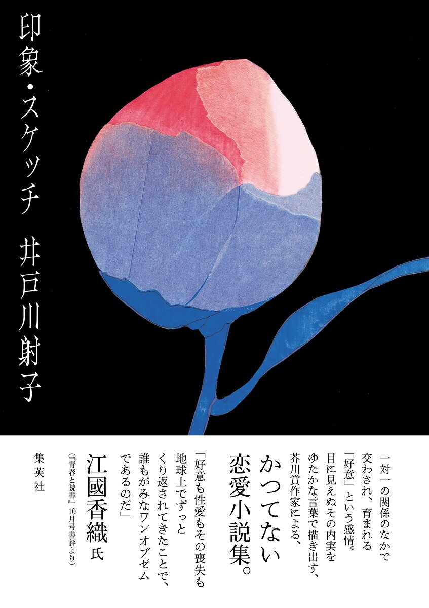 印象・スケッチ