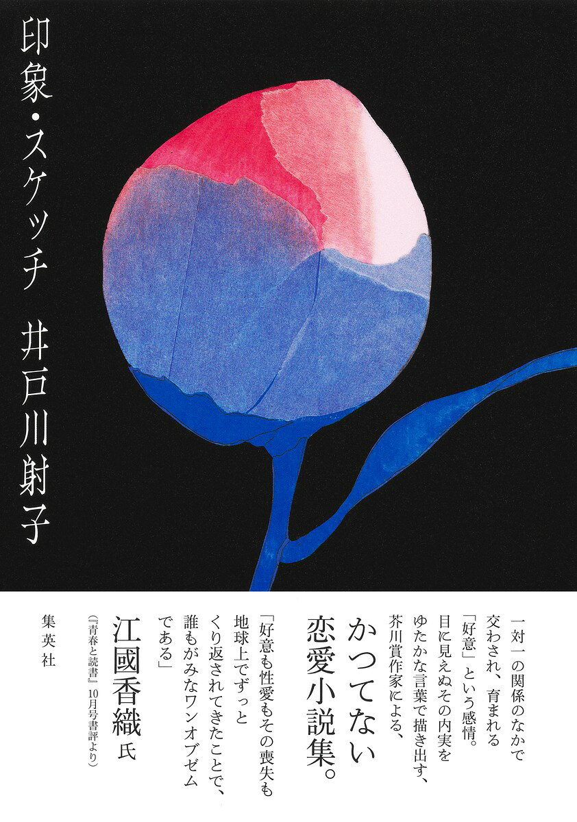 印象・スケッチ