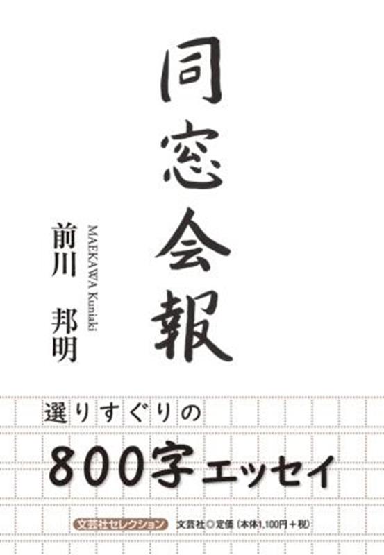 同窓会報