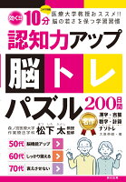 認知力アップ! 脳トレパズル200日