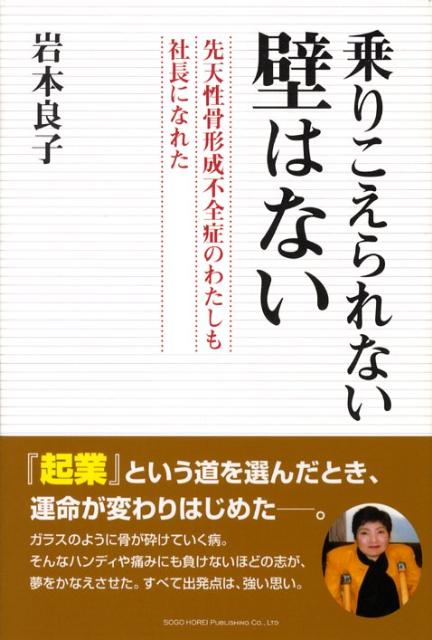 学歴、体力、健康…なにもないスタートだった。でも、走りつづけたらなりたい自分になれた。人は『木』のようなもの。『根っこ（志）』を大切にしながら、『枝（夢）』を伸ばしていくと、たくさんの『葉（人）』が栄養と元気をくれる。葉がその木を輝かせて、やがて大きな花をさかせてくれるのです。