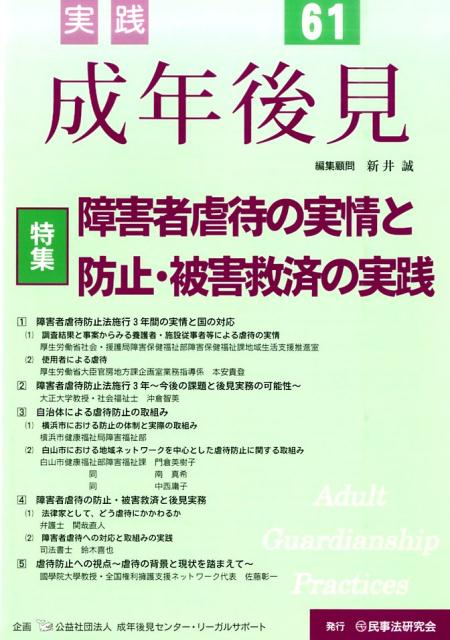 実践成年後見（no．61）