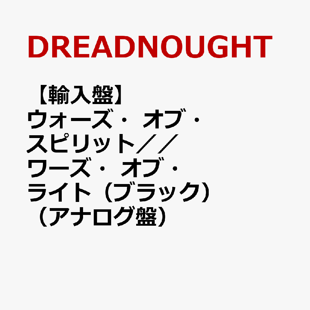 【輸入盤】ウォーズ・オブ・スピリット／／ワーズ・オブ・ライト（ブラック）（アナログ盤）