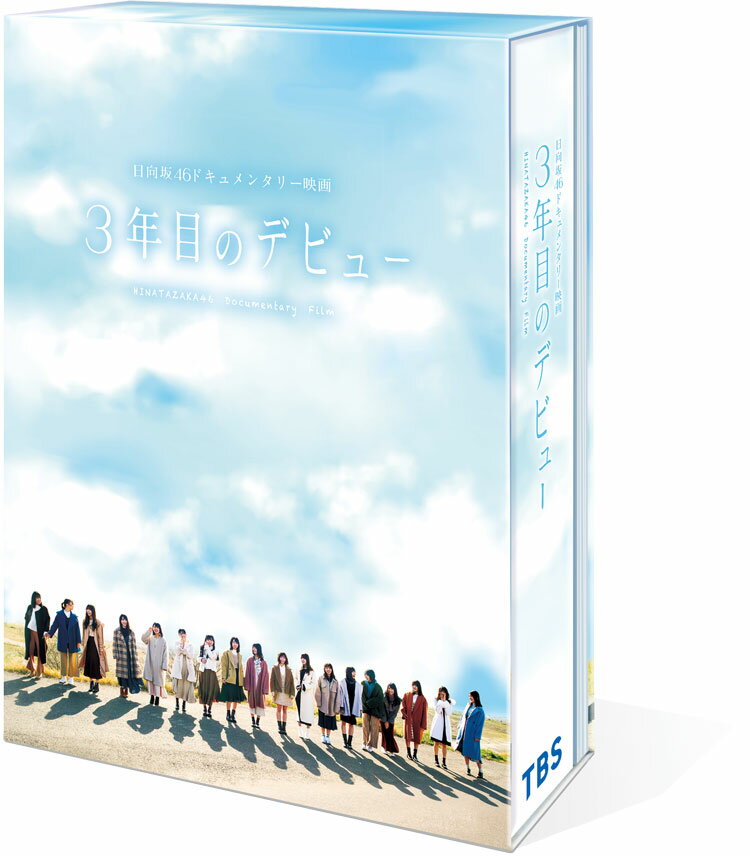 ＜収録内容＞
【Disc】：Blu-ray3枚組
・画面サイズ：16：9ビスタサイズ
・音声：2ch リニアPCM

DISC1[本編DISC]（収録時間：119分）
・本編（劇場公開版）

DISC2[特典DISC1]（収録時間：173分）
・本編（ディレクターズカット完全版）

DISC3[特典DISC2]（収録時間：76分）
・予告集 ・未公開PRコメント映像
・『3年目のデビュー』大ヒット記念LINE LIVE

＜キャスト＞
日向坂46

＜スタッフ＞
製作総指揮 ：平野 隆
企画監修 ：秋元 康
プロデューサー：刀根 鉄太
音楽：櫻井 美希 山田 航平
監督：竹中 優介
配給：キグー、
製作： 映画「3年目のデビュー」製作委員会

&copy;2020 映画「3年目のデビュー」製作委員会

※商品仕様、内容は予告なく変更になる可能性がございます。ご了承ください。