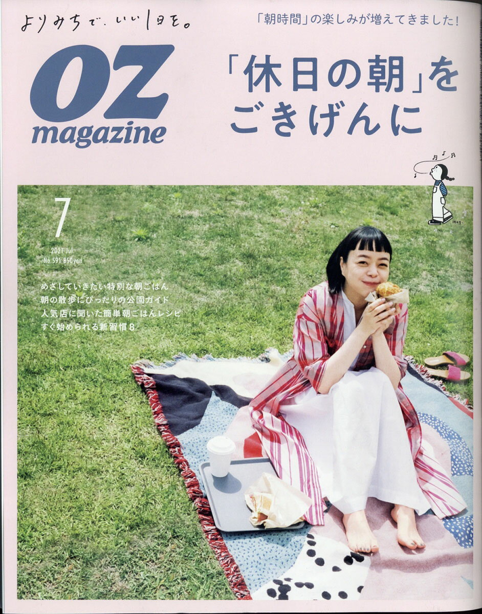 OZ magazine (オズマガジン) 2021年 07月号 [雑誌]