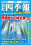 会社四季報 ワイド版 2021年3集・夏号 [雑誌]