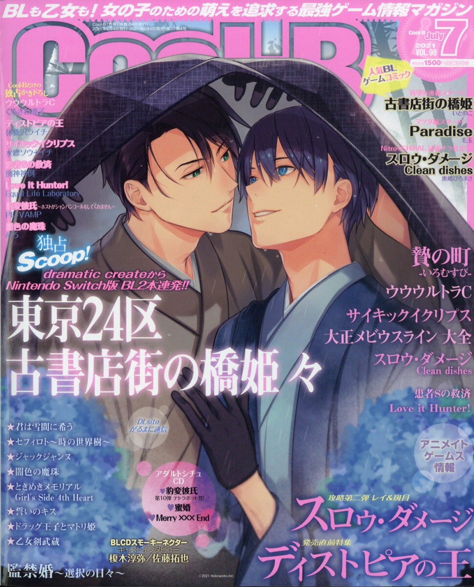 Cool-B (クールビー) 2021年 07月号 [雑誌]