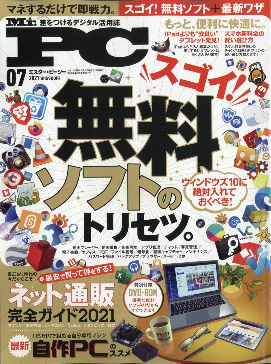 Mr.PC (ミスターピーシー) 2021年 07月号 [雑誌]