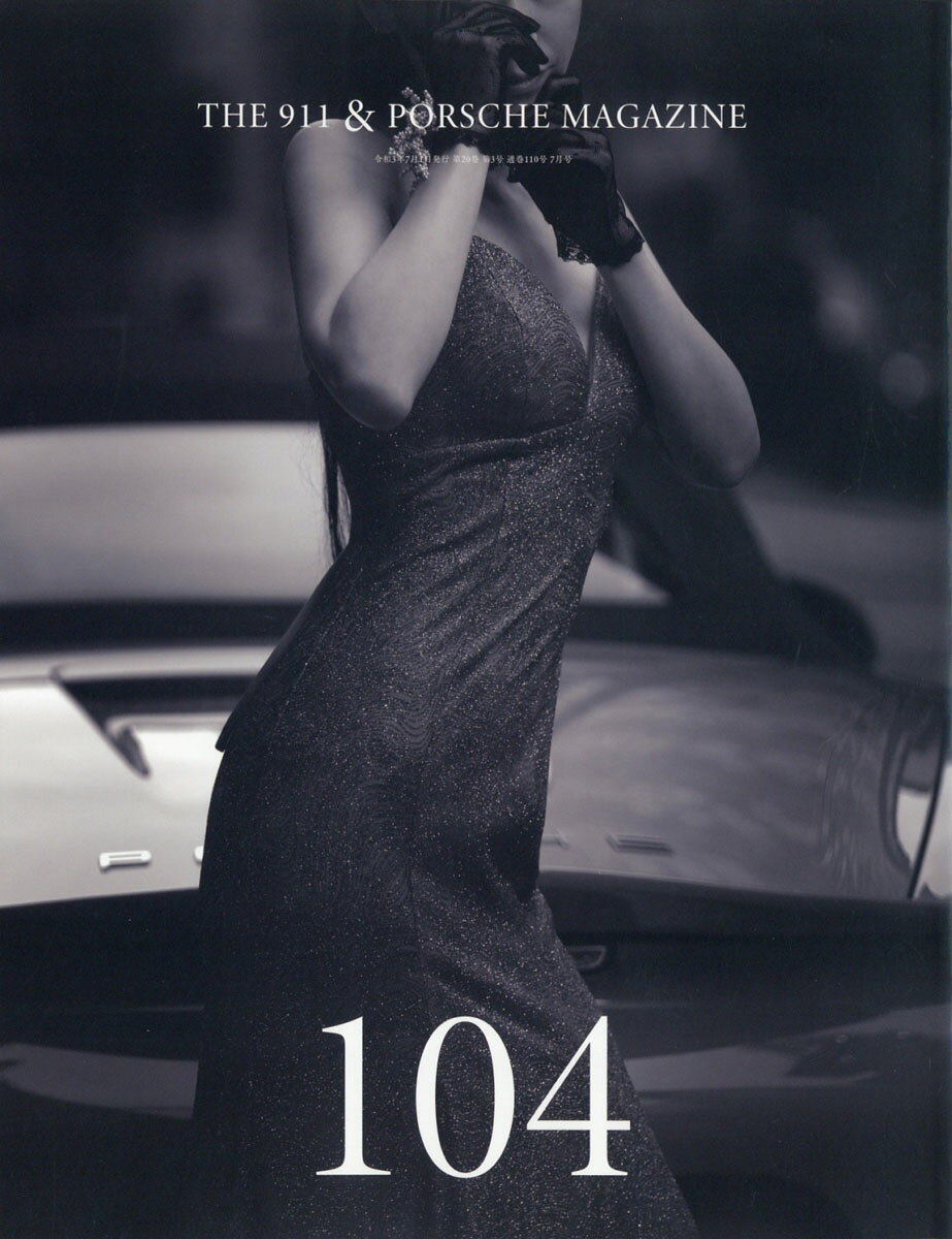 THE 911 & PORSCHE MAGAZINE (ザ 911 ポルシェ マガジン) 2021年 07月号 [雑誌]