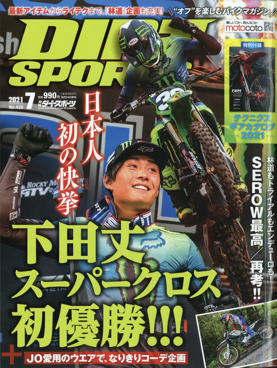 DIRT SPORTS (ダートスポーツ) 2021年 07月号 [雑誌]