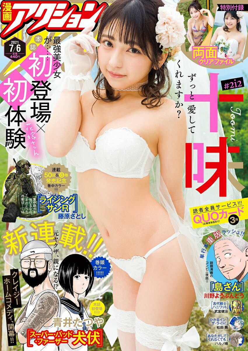 漫画アクション 2021年 7/6号 [雑誌]